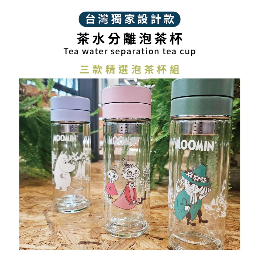 【moomin】泡茶杯 茶水分離杯 玻璃杯 分隔泡茶杯 花茶杯 隨身茶杯 茶水過濾杯-細節圖2