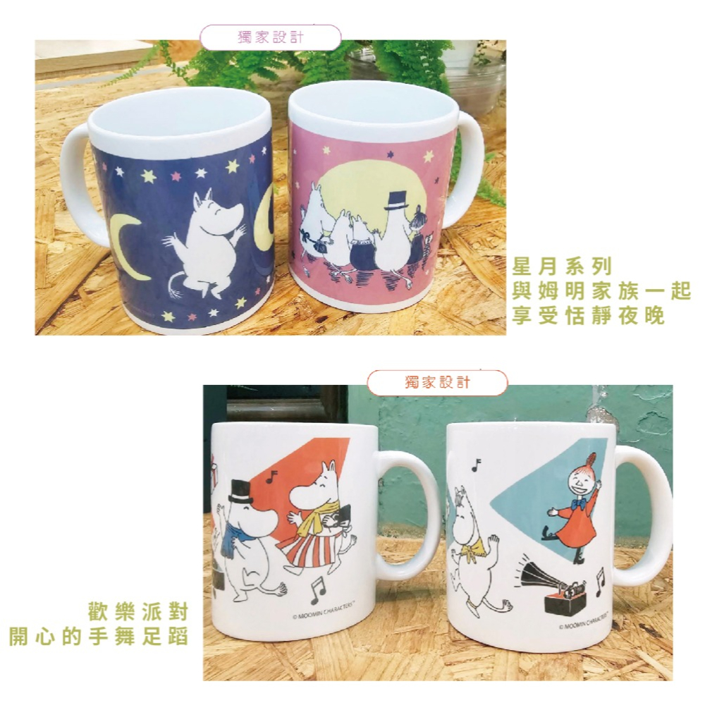 【MOOMIN】馬克杯 歡樂派對 姆明馬克杯 陶瓷杯 水杯 咖啡杯 飲料杯 馬克杯-細節圖4