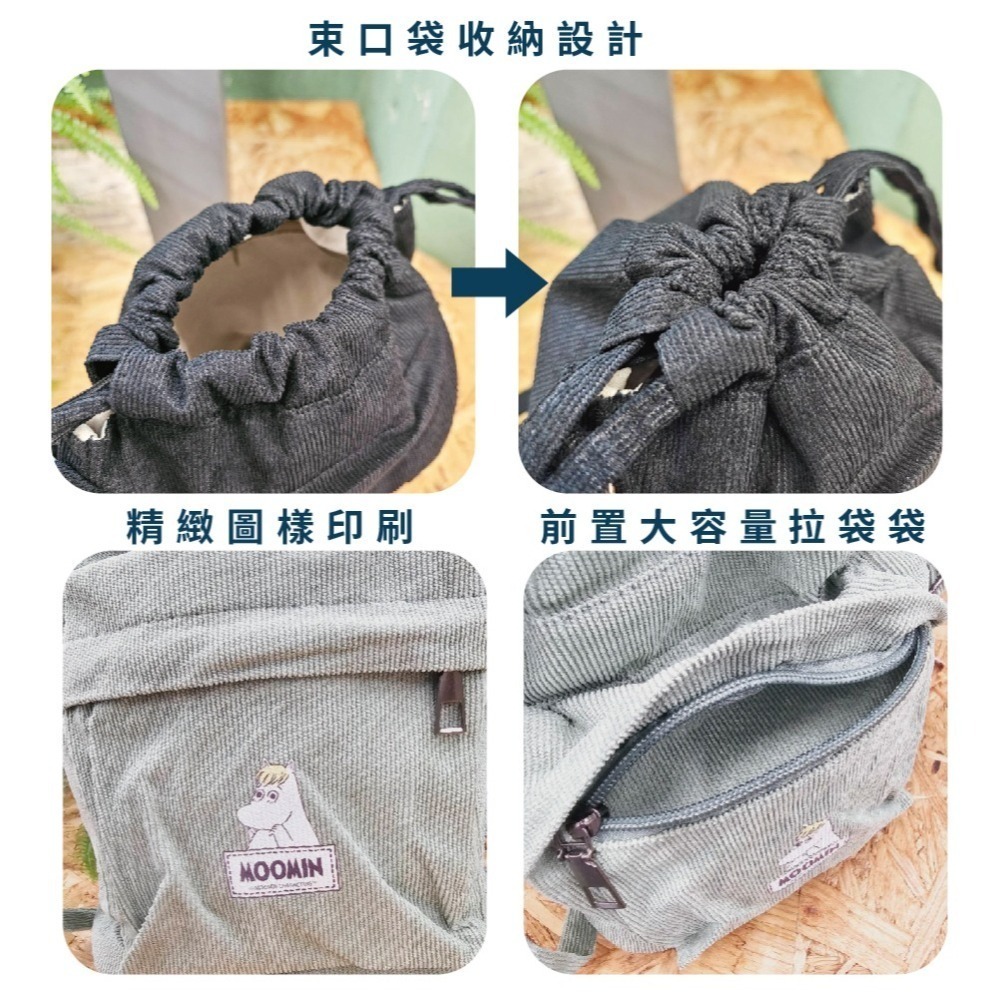 【MOOMIN】燈芯絨水桶包 水桶包 抽繩水桶包 側肩包 斜背包 收納包 外出包 辦公包-細節圖3