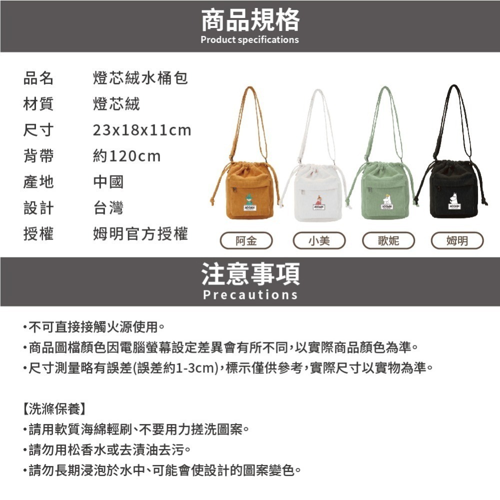 【MOOMIN】燈芯絨水桶包 水桶包 抽繩水桶包 側肩包 斜背包 收納包 外出包 辦公包-細節圖5