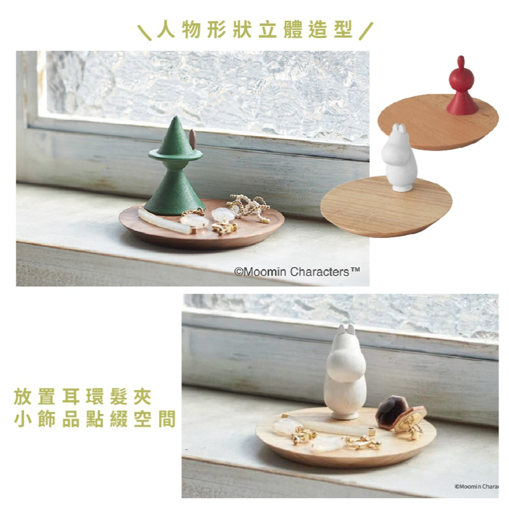 【MOOMINx日本NICHIGAN】飾品收納盤 收納盤 飾品盤 小物收納盤 收納 飾品 文具-細節圖3