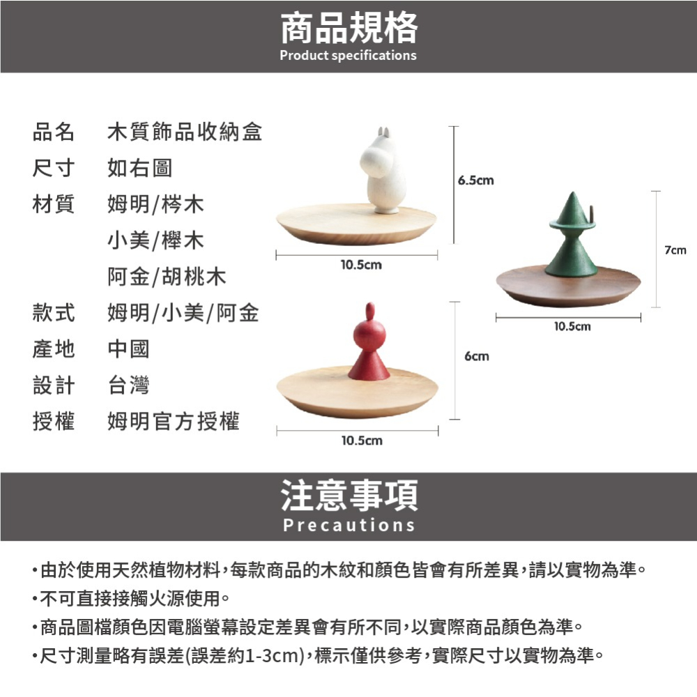 【MOOMINx日本NICHIGAN】飾品收納盤 收納盤 飾品盤 小物收納盤 收納 飾品 文具-細節圖5