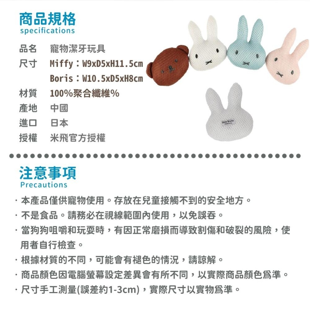 【Miffyx株式会社スリーアローズ】】寵物網布潔齒玩具 寵物玩具 潔牙玩具 網布玩具 玩具 磨牙玩具 米飛 miffy-細節圖6