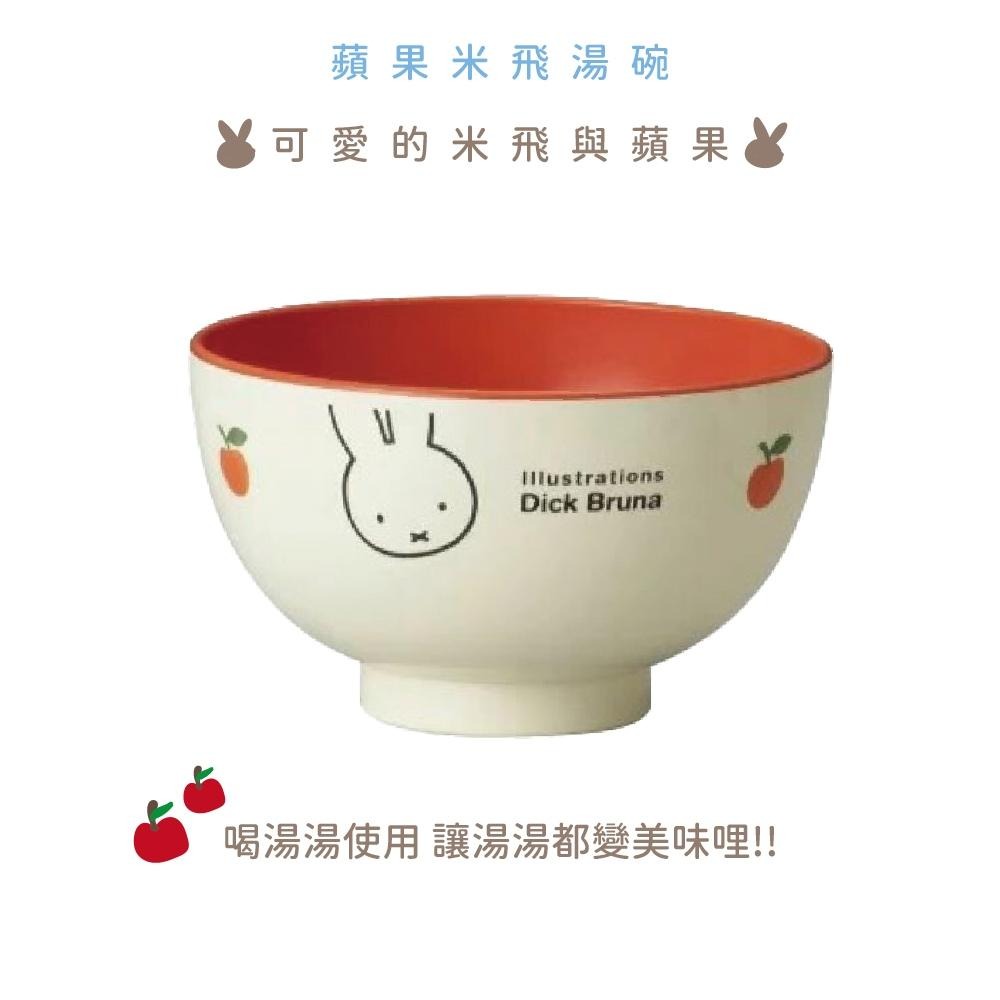 【MIFFYx日本金正陶器】蘋果米飛湯碗 湯碗 飯碗 碗 小碗公 米飛飯碗 漆器碗 米飛餐具 餐具-細節圖3