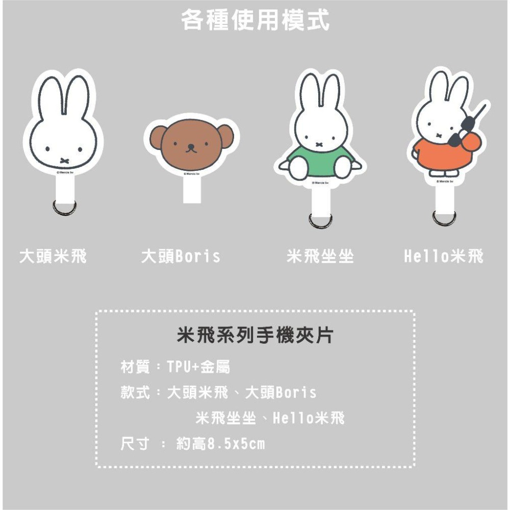 【MIFFY】手機掛繩夾片 手機夾片 手機 吊飾 掛片 掛繩 手機配件-細節圖5