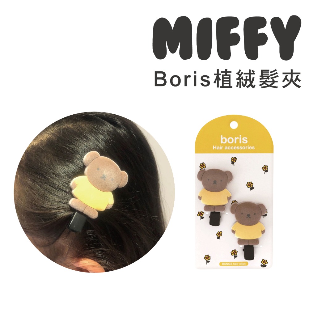 BORIS/二入組