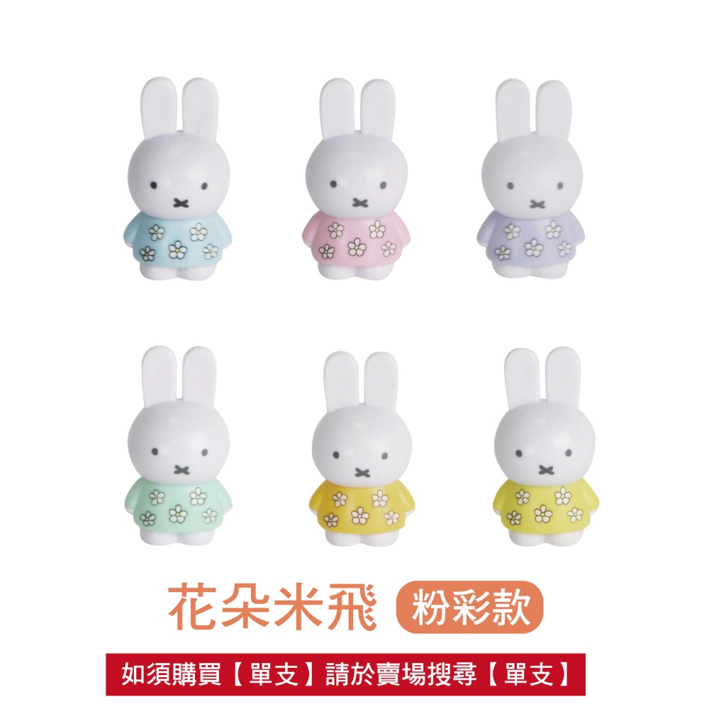 組合【MIFFY】迷你造型公仔 米菲公仔 米菲控 公仔 迷你公仔 造型公仔 MIFFY公仔 糖果公仔-規格圖9