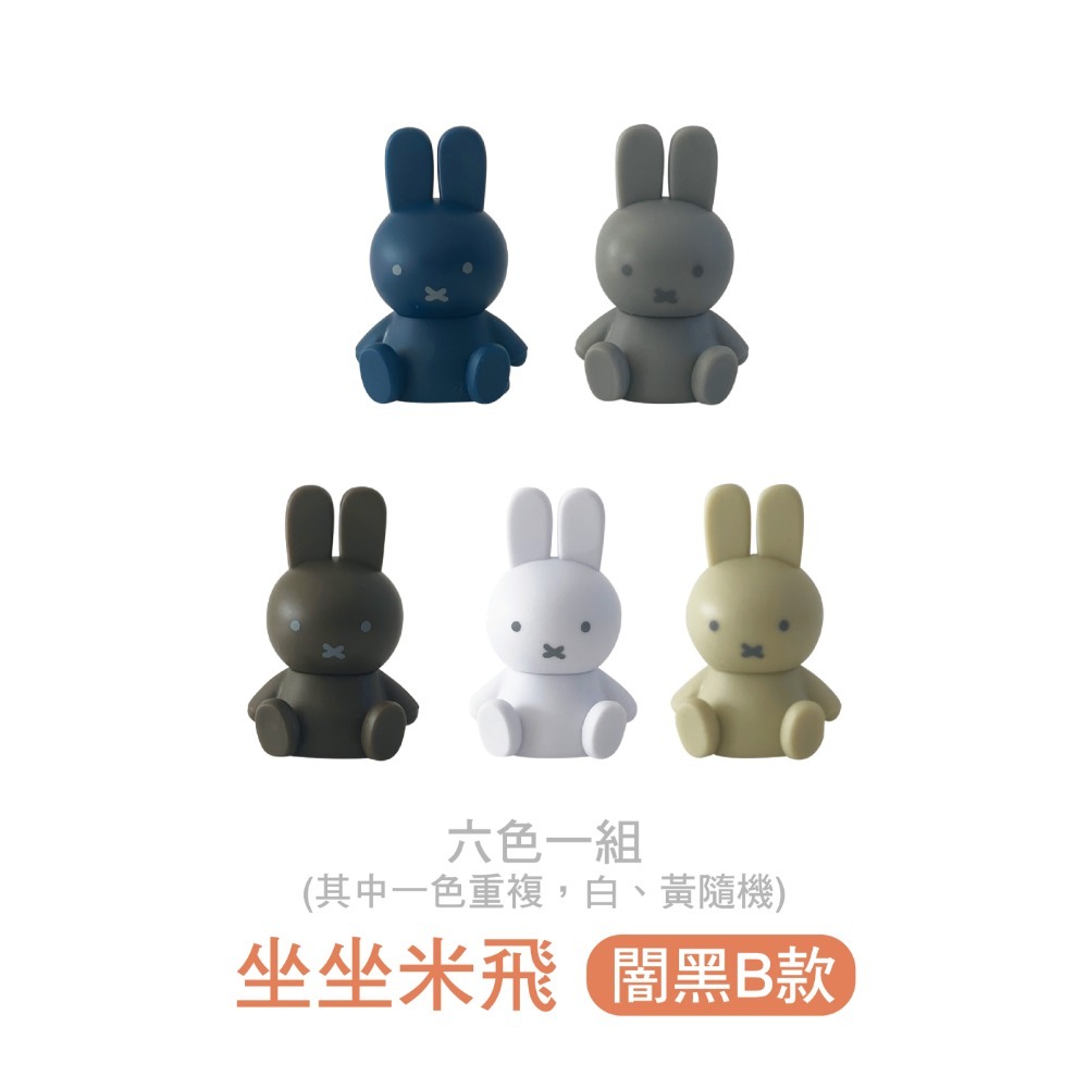 組合【MIFFY】迷你造型公仔 米菲公仔 米菲控 公仔 迷你公仔 造型公仔 MIFFY公仔 糖果公仔-規格圖9