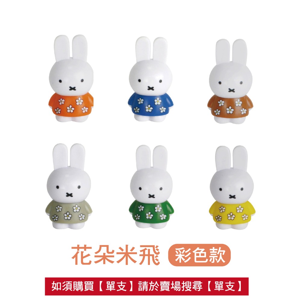 組合【MIFFY】迷你造型公仔 米菲公仔 米菲控 公仔 迷你公仔 造型公仔 MIFFY公仔 糖果公仔-規格圖9