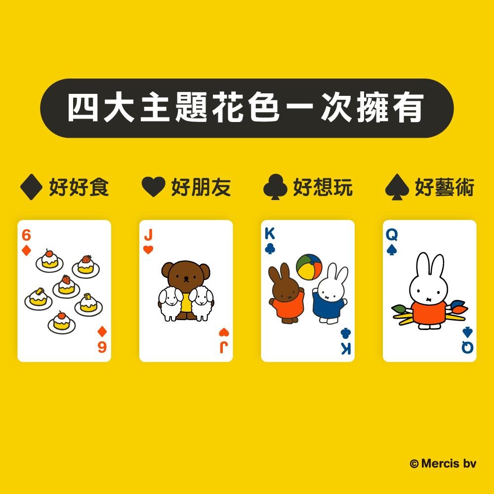 MIFFY 米飛兔 米飛好日子撲克牌 撲克 休閒 桌遊 過年必備 打牌 正版授權-細節圖2