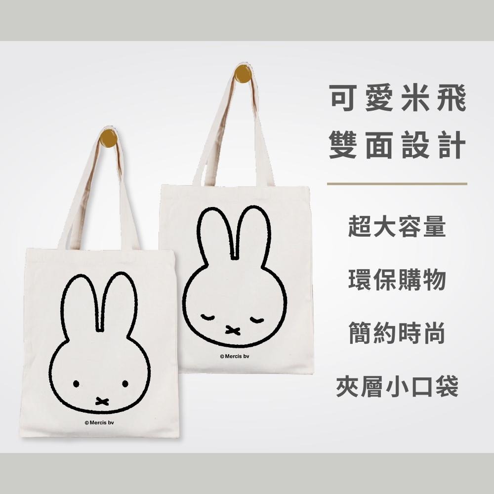 【MIFFY】台灣設計款 大容量帆布購物包 帆布購物袋 超大購物袋 購物袋 帆布袋 帆布包-細節圖6