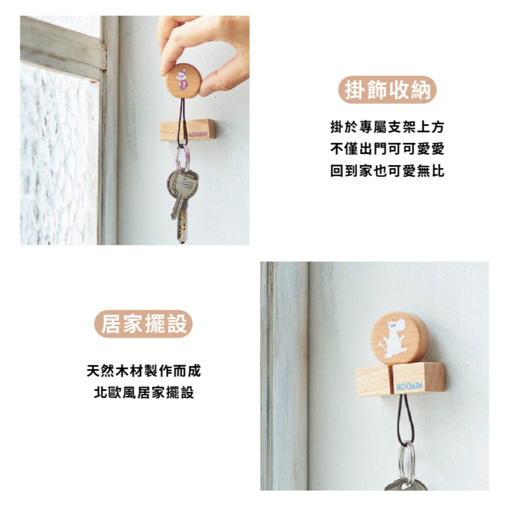 【Moominx日本NICHIGAN】木質鑰匙圈+磁吸架組-細節圖4