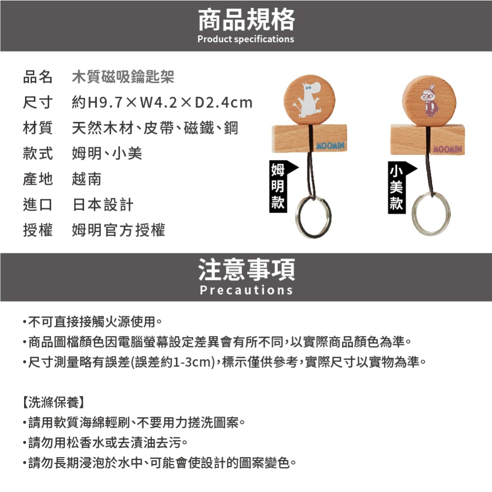 【Moominx日本NICHIGAN】木質鑰匙圈+磁吸架組-細節圖5