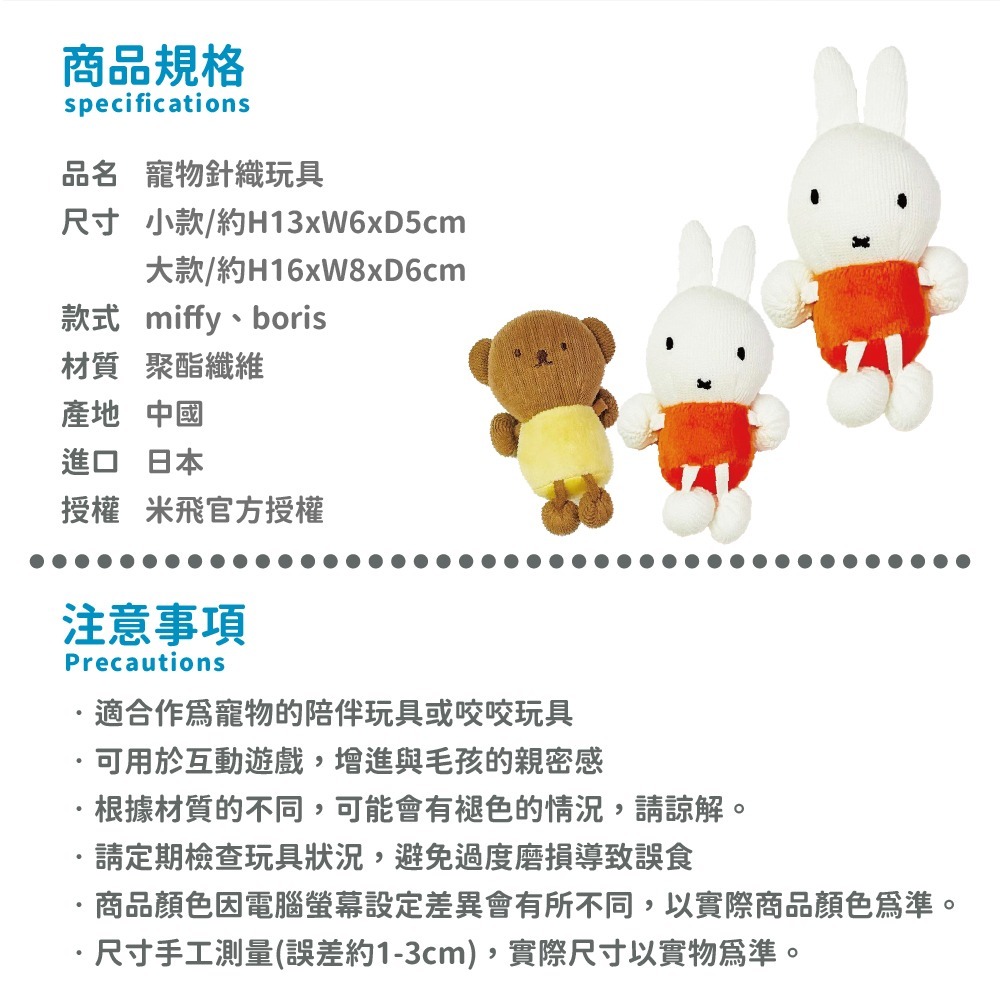 【MIFFYx株式会社スリーアローズ】米飛針織咬咬玩具-細節圖6