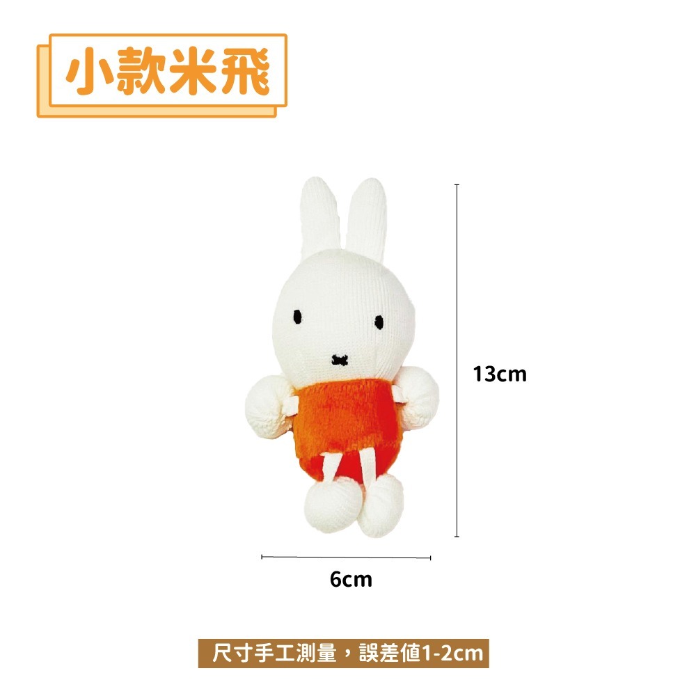 miffy/小款