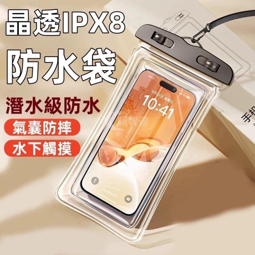 【台灣出貨】IPX8級別 手機防水袋 手機防水套 手機夾鏈袋 手機潛水袋 浮潛防水袋 可觸控 高密封 浮潛 游泳 潛水-細節圖10