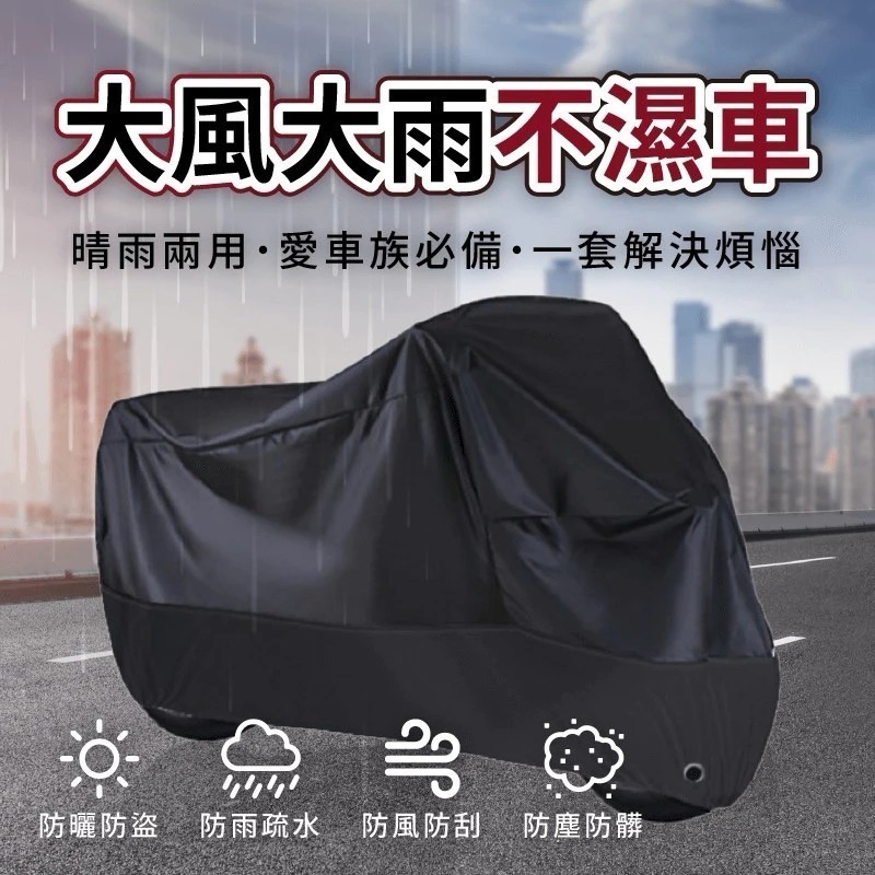 🔥現貨🔥【機車防水車罩】 防水套 機車防塵套 機車雨罩 摩托車套 機車罩 防雨罩 防水車套車衣 摩托車罩-細節圖2