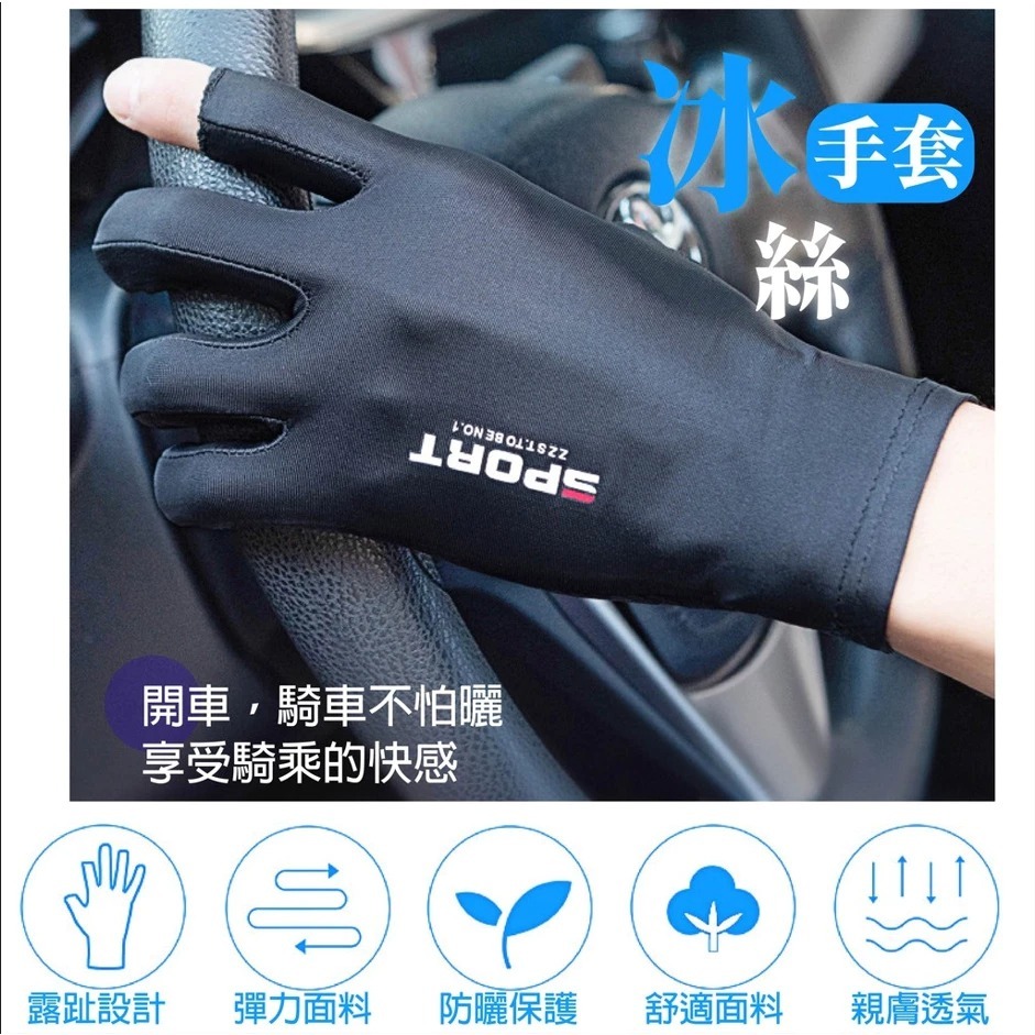 【桃園現貨】冰絲手套 露兩指 冰絲手套 機車手套 防曬手套 涼感手套-細節圖2