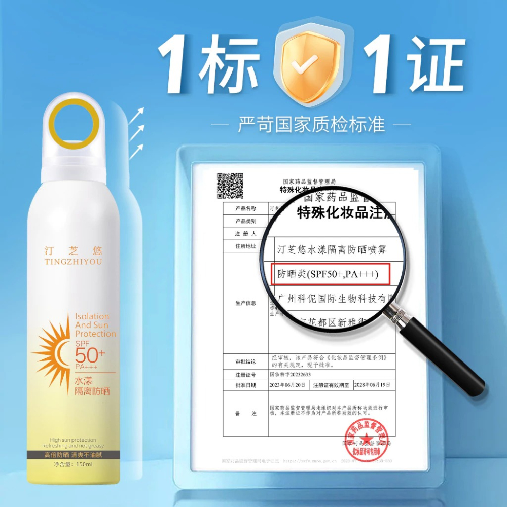 【桃園現貨】汀之悠防曬噴霧 光圈防曬保濕噴霧 歡迎批發詢問 防曬噴霧  防曬霜 保濕霜 美白噴霧 隔離噴霧 防曬乳 保濕-細節圖3