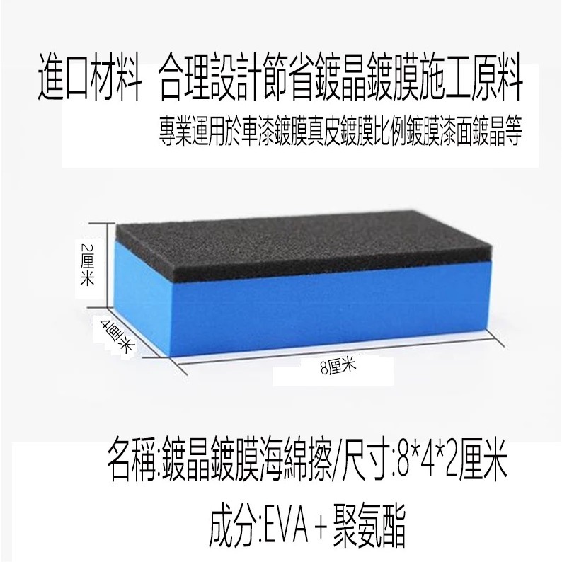 【鍍膜海綿 】汽車用鍍晶海綿 汽車打蠟 汽車鍍膜 漆面封釉鍍膜海綿塊 打臘綿 上臘綿 洗車布 洗車海綿 乾淨擦拭-細節圖3
