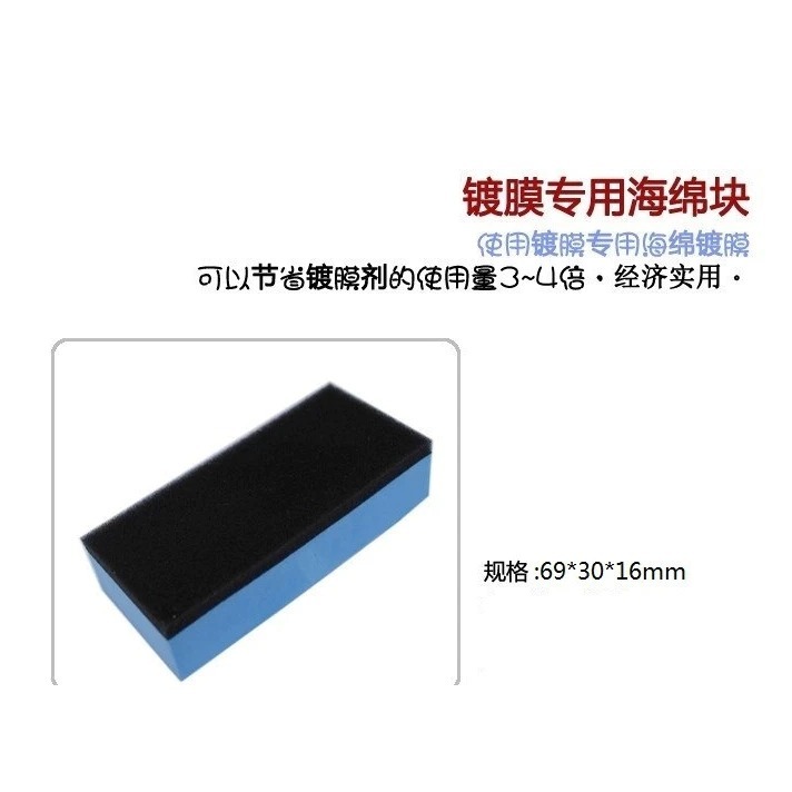 【鍍膜海綿 】汽車用鍍晶海綿 汽車打蠟 汽車鍍膜 漆面封釉鍍膜海綿塊 打臘綿 上臘綿 洗車布 洗車海綿 乾淨擦拭-細節圖4