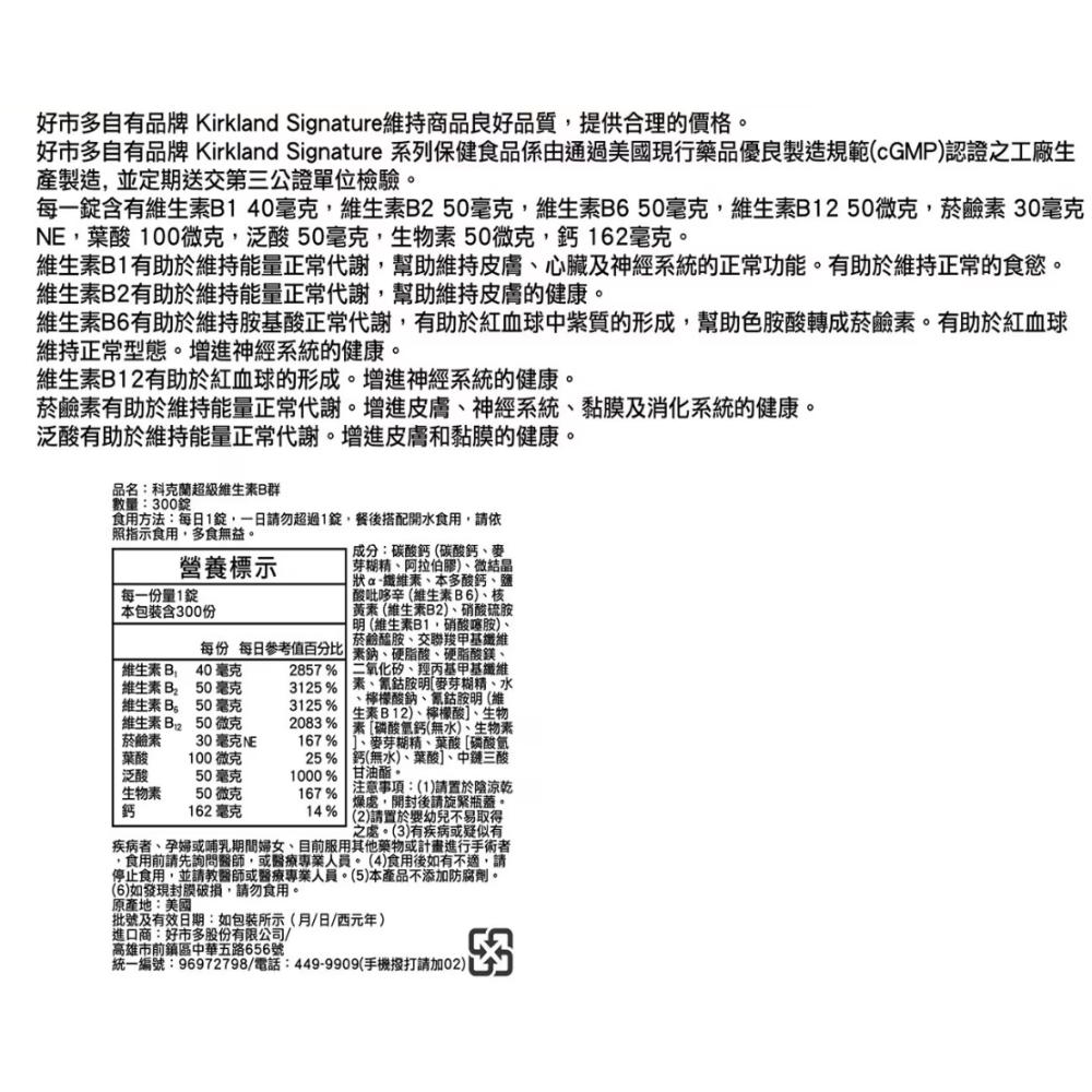 特價 300錠 科克蘭超級維生素B群 Kirkland Signature 維他命B群 每日1錠 好市多 綜合維生素B群-細節圖2