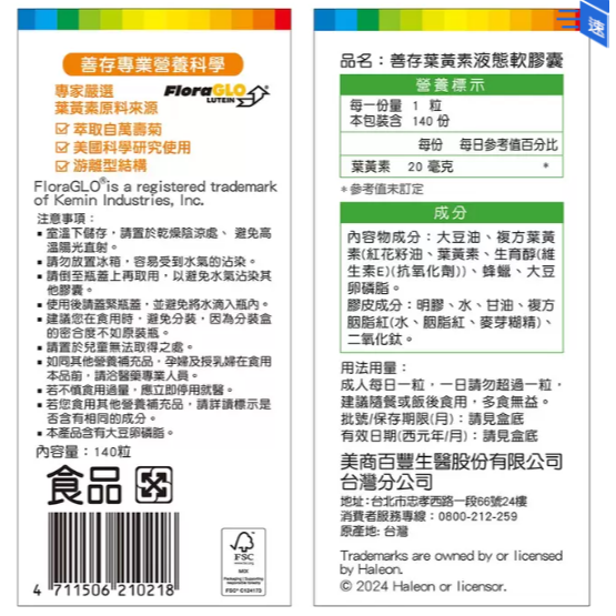 特價 140粒 20mg Centrum 善存 葉黃素液態軟膠囊 20mg/粒 液態膠囊 游離型葉黃素 好市多 每日一粒-細節圖2