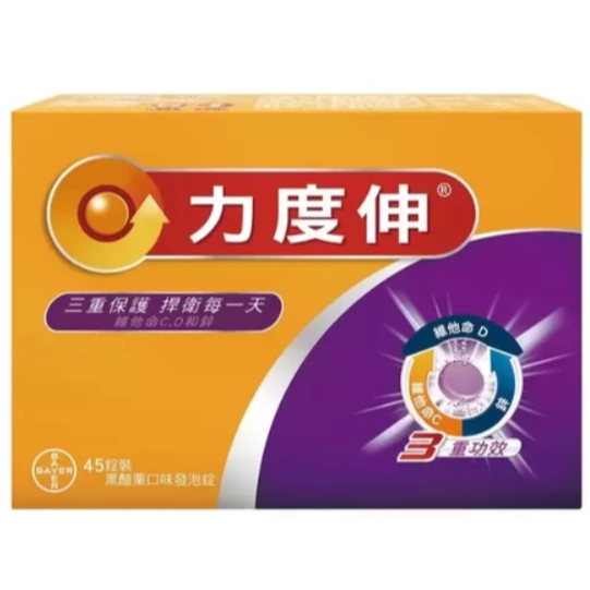 特價 45錠 力度伸 維他命C+D+鋅 發泡錠 (柳橙 / 黑醋栗) 45錠 (15錠x3條)  Redoxon 好市多-細節圖3