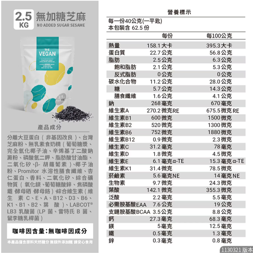 特價 2.5Kg 樂維根 純素蛋白 無加糖豆漿 2.5公斤 優質蛋白質營養補充 含維生素、益生菌、礦物質 分離大豆蛋白-細節圖3