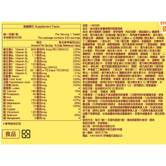 特價 大瓶 300錠 Nature Made 萊萃美 綜合維生素加葉黃素 (食品) 綜合維他命 好市多-細節圖2
