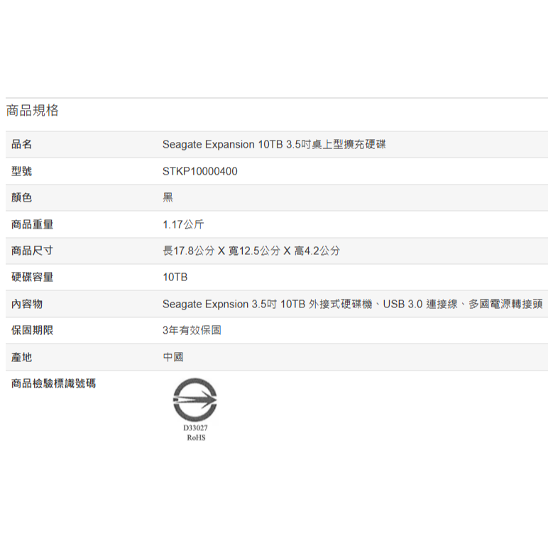 特價 10TB 3.5吋 Seagate Expansion 桌上型擴充硬碟 USB 3.0 HDD USB外接硬碟-細節圖2