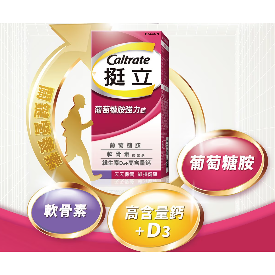 特價 300錠 挺立葡萄糖胺強力錠 (150錠x2 (150錠x2瓶) Caltrate Glucosamine 好市多-細節圖2