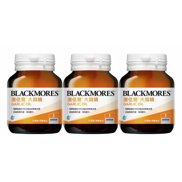 特價 270顆 澳佳寶 大蒜精 膠囊食品 90顆 X 3瓶 BLACKMORES Garlic Oil 270粒 大蒜油