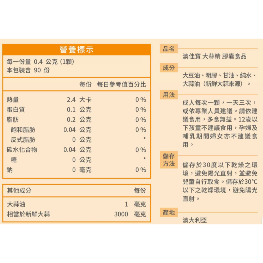 特價 270顆 澳佳寶 大蒜精 膠囊食品 90顆 X 3瓶 BLACKMORES Garlic Oil 270粒 大蒜油-細節圖5