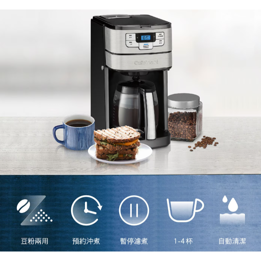特價 全新 美膳雅 全自動研磨咖啡機 Cuisinart DGB-400TW 自動磨豆 一鍵完成咖啡研磨加沖泡-細節圖2