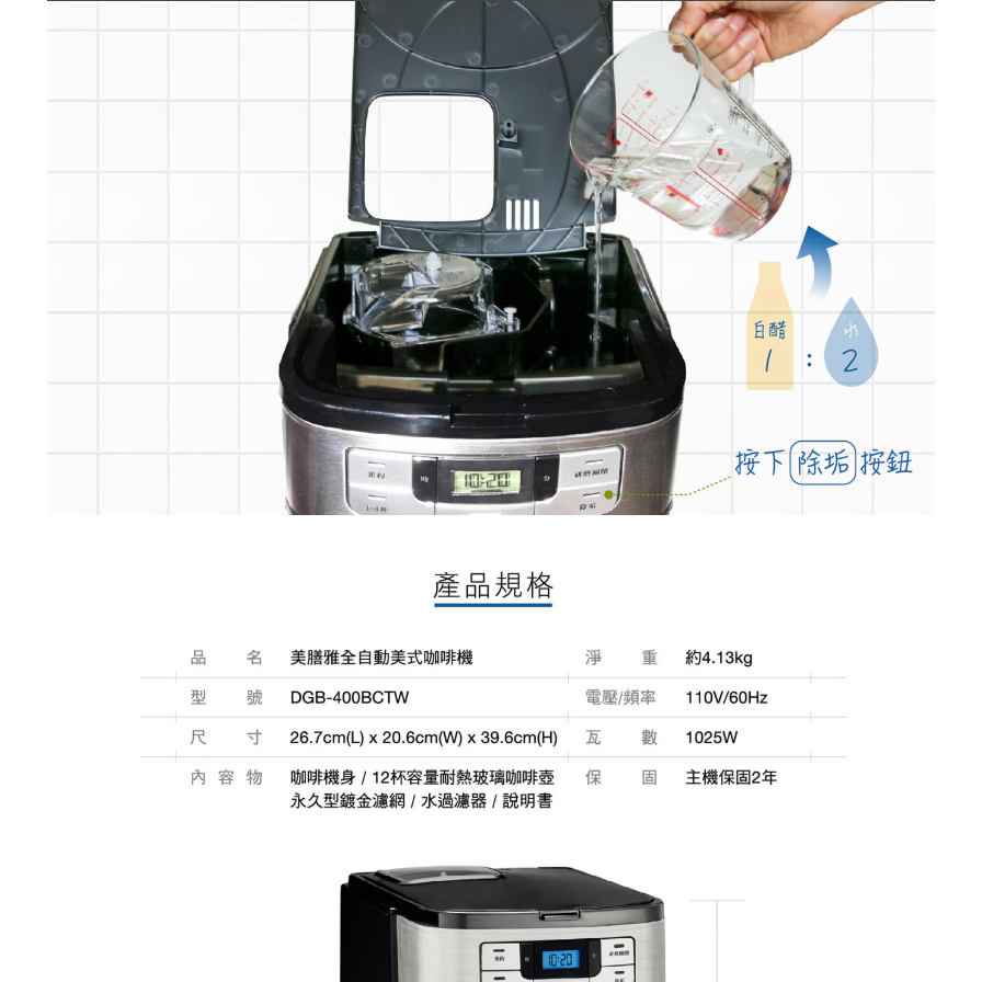 特價 全新 美膳雅 全自動研磨咖啡機 Cuisinart DGB-400TW 自動磨豆 一鍵完成咖啡研磨加沖泡-細節圖8