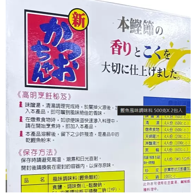 特價 1Kg 鰹魚風味調味料 500g X 2包入 日本和風調味料 鰹魚粉 1公斤 料理王 調味粉 味素 味精-細節圖4
