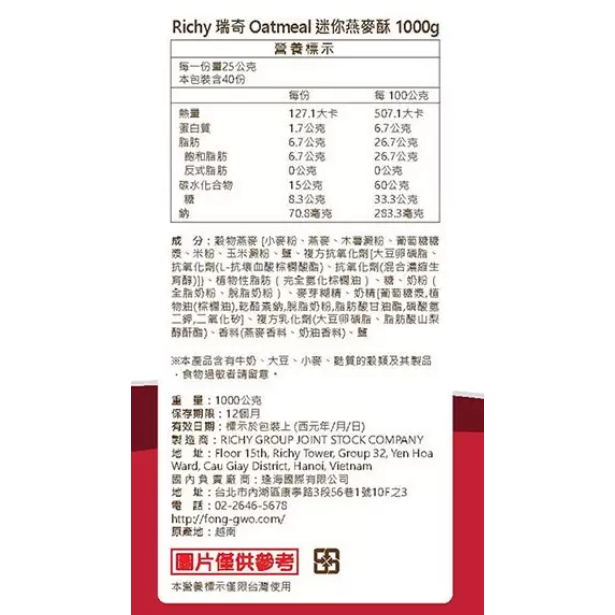 特價 1Kg Richy 瑞奇 迷你燕麥酥 1000公克 燕麥餅乾 濃郁奶香，酥脆扎實，甜而不膩-細節圖3
