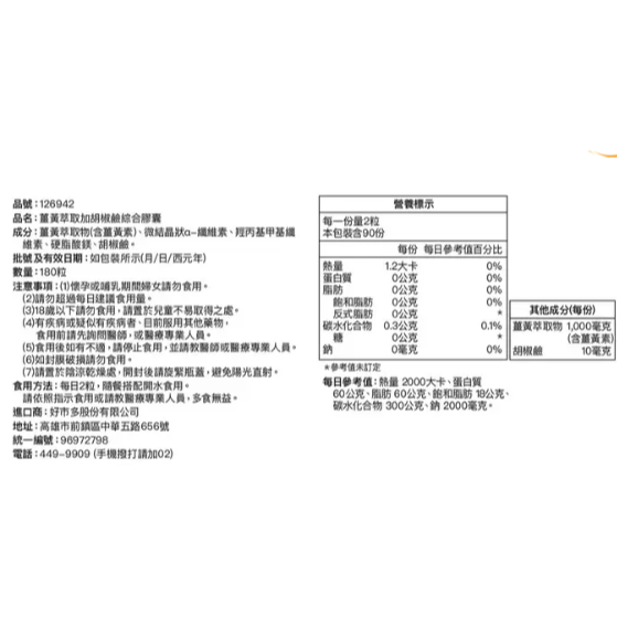 特價 180粒 Youtheory 薑黃萃取加胡椒鹼綜合膠囊 180顆 薑黃素 每日兩粒-細節圖2