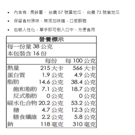 特價 16包 卡廸那 95℃ 鮮脆三色丁 38公克X16入 馬鈴薯 黃地瓜 紫地瓜 地瓜餅乾 地瓜干 地瓜片 薯片 全素-細節圖2