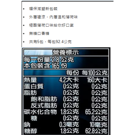 特價 462g / 5包入 Airwaves 極酷嗆涼 無糖口香糖 462公克 環保減塑-細節圖2