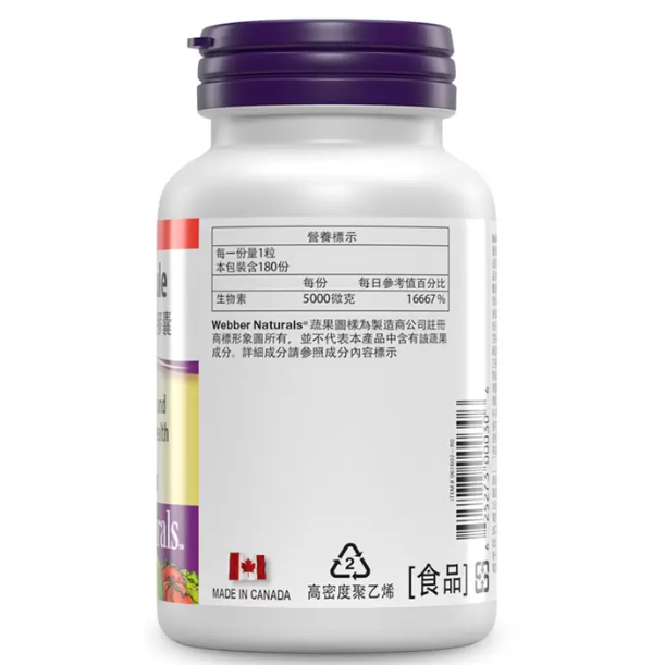 特價 180粒 Webber Naturals 生物素 膠囊 5,000微克 180顆 Biotin Capsule-細節圖3