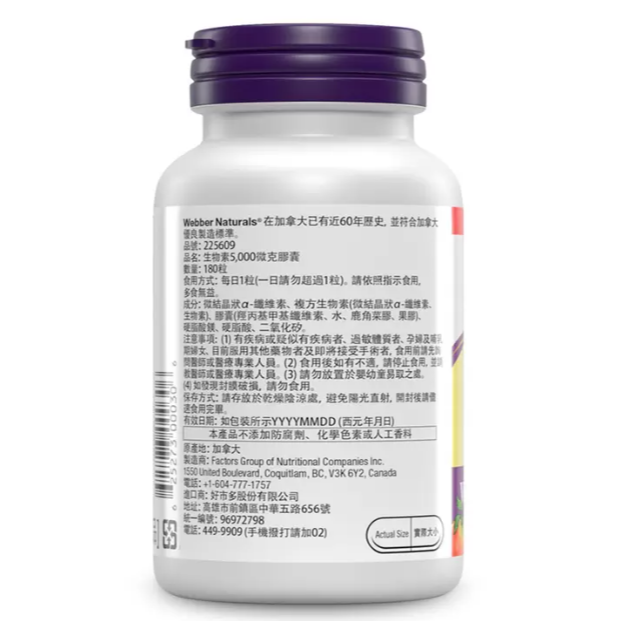 特價 180粒 Webber Naturals 生物素 膠囊 5,000微克 180顆 Biotin Capsule-細節圖4