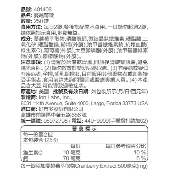 特價 250錠 威德 蔓越莓錠 250顆 濃縮蔓越莓 每日2錠-細節圖2