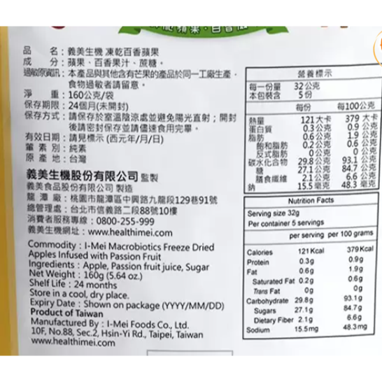 特價 160g 義美生機 百香蘋果 160公克 冷凍乾燥 厚切蘋果片 天然非油炸果乾 無麩質、無添加物-細節圖3