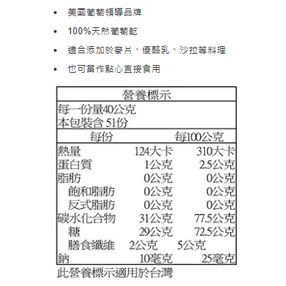 特價 1Kg 2Kg Sun Maid 加州葡萄乾 1021公克/包 美國葡萄乾 100%天然葡萄乾 果乾-細節圖4