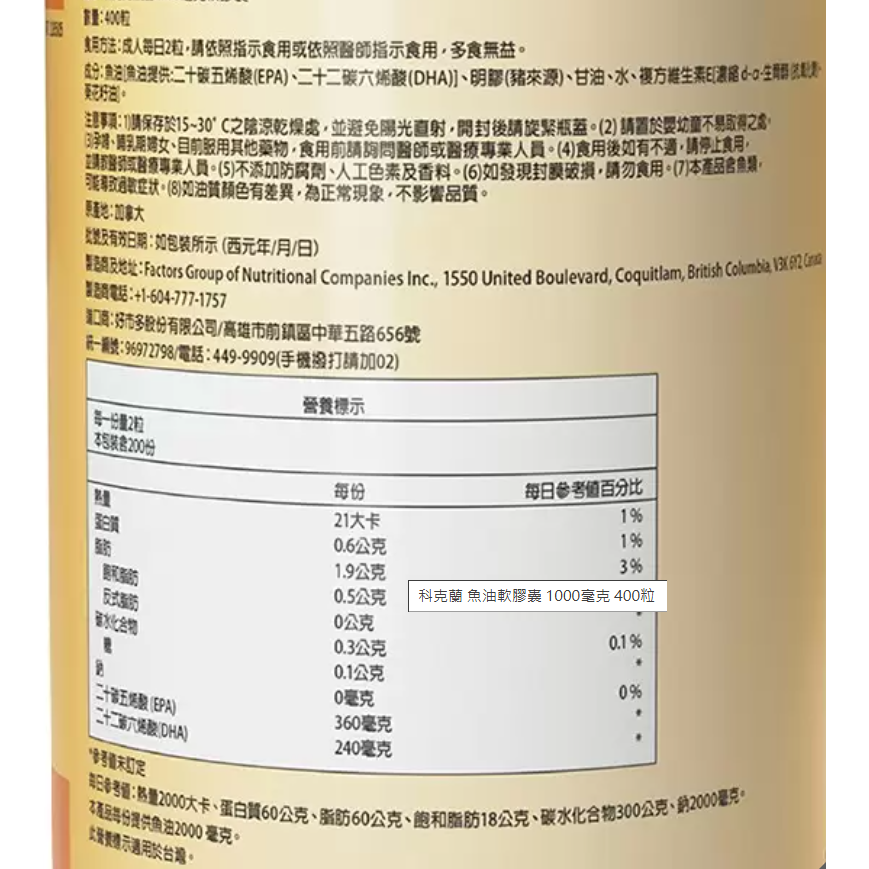 特價 400粒 大瓶 科克蘭 魚油 1000毫克 軟膠囊 Kirkland 好市多 魚油膠囊  1000mg 魚油軟膠囊-細節圖2