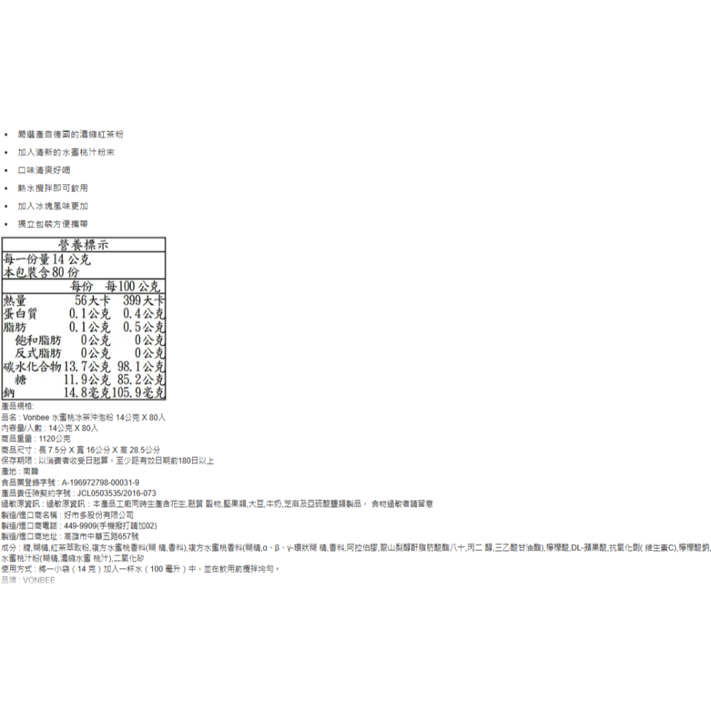特價 80入 韓國 Vonbee 水蜜桃冰茶 沖泡粉 14g/包 便攜 水蜜桃茶 德國濃縮紅茶粉 水蜜桃汁粉末 清爽好喝-細節圖2