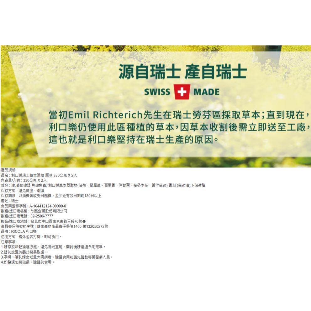 特價 660g (330gx2包入) Ricola 利口樂草本喉糖 檸檬香草潤喉糖 瑞士製造 天然草本植物 RICOLA-細節圖2