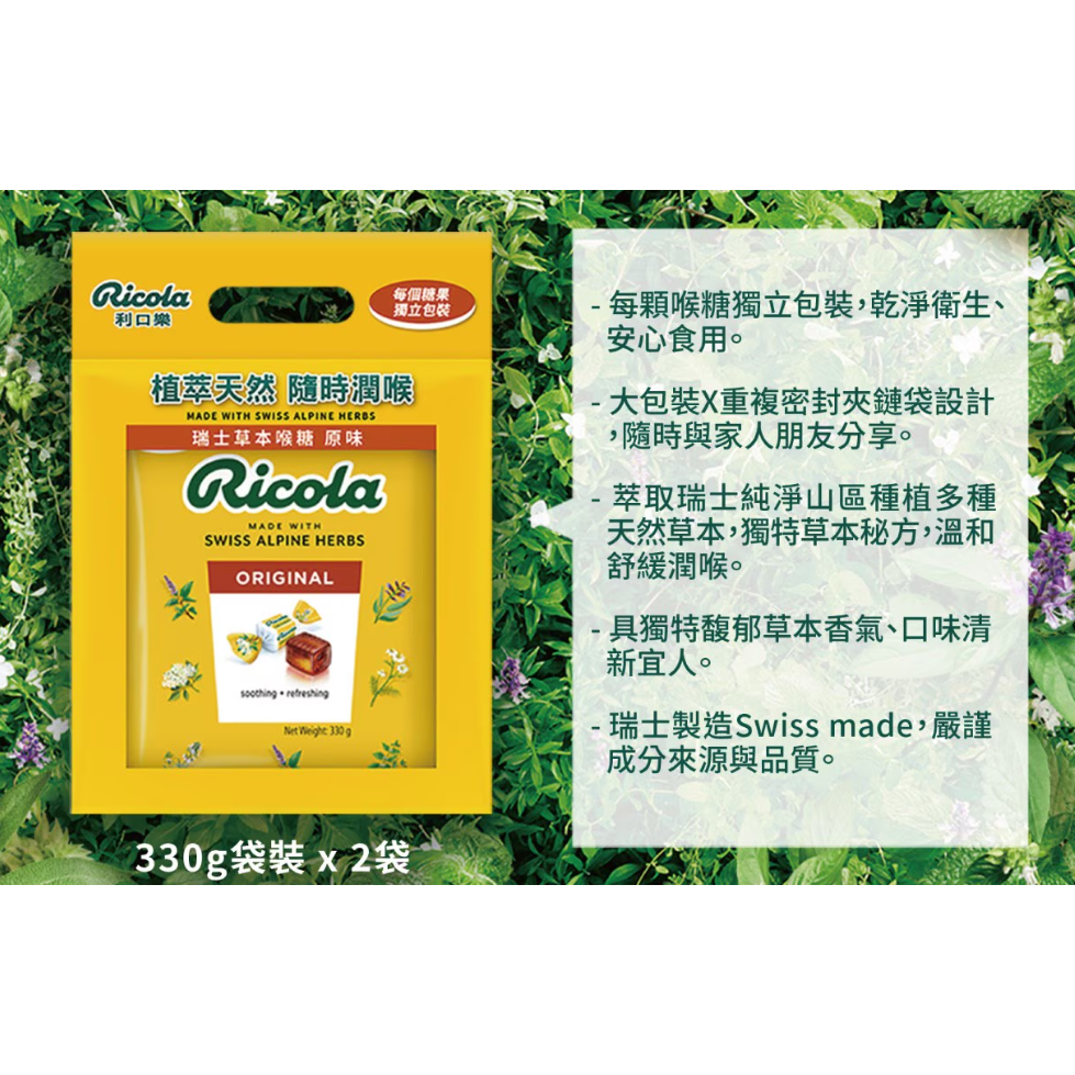 特價 660g (330gx2包入) Ricola 利口樂草本喉糖 檸檬香草潤喉糖 瑞士製造 天然草本植物 RICOLA-細節圖3